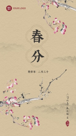 中国传统节气春分古风海报