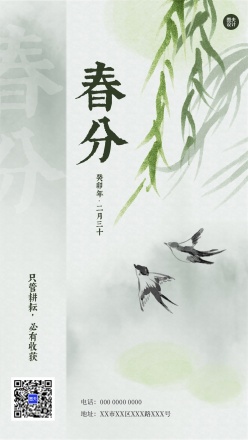 古风中国传统节气春分海报