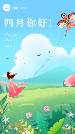 四月你好小清新插图海报
