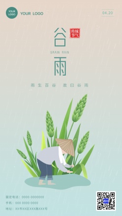 清新谷雨节气手绘海报