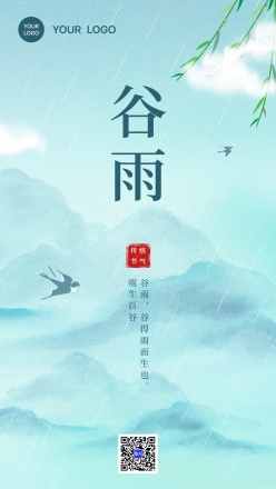 中国风创意简约谷雨海报