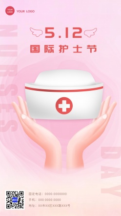 512国际护士节海报模板