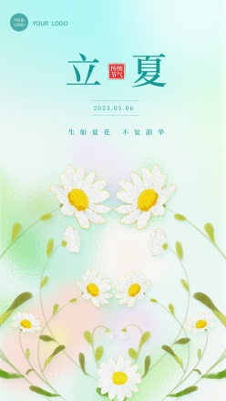 小清新立夏节气海报模板