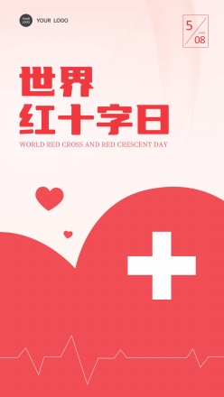 世界红十字日爱心海报设计