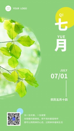 七月实景清新日签海报模板