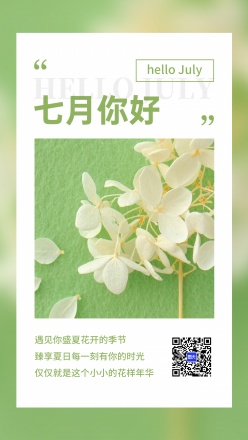 7月你好小清新月签海报