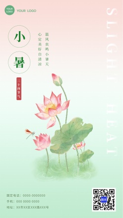 小暑手绘莲花小清新节气海报