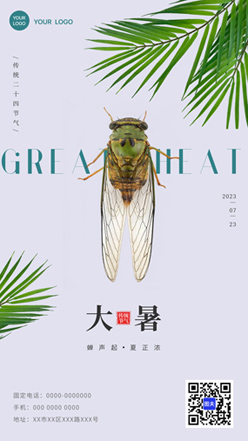夏季大暑节气海报模板设计