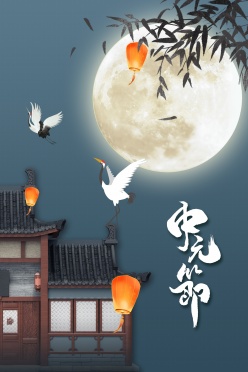 中元节古风广告海报设计