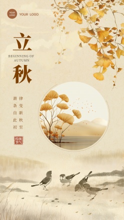 古风韵律立秋节气海报设计