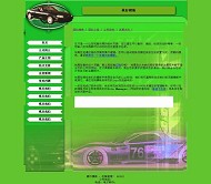 汽车模板HTML
