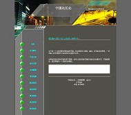 公司模板HTML