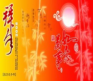 新年祝福PSD模板