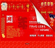 猪年快乐模板HTML