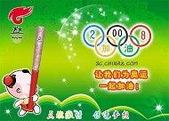 北京奥运PSD模板