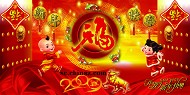 2009新年素材模板下载