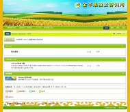 Discuz! 金苹果模板