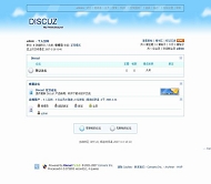 Discuz! 藍天白雲