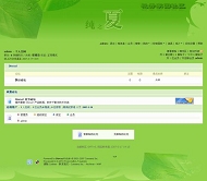Discuz! 纯夏风格