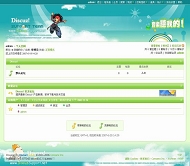 Discuz! [DST]Happy live 活泼风格