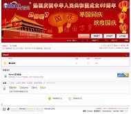 Discuz! 国庆节风格