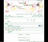 Discuz! 盛夏风格