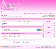 Discuz! 粉蝶飞舞终版