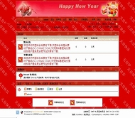 Discuz! 快乐元旦风格