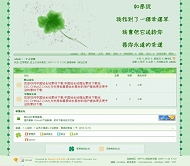 Discuz! 幸运四叶风格