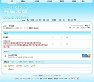 Discuz! 蓝调动感模板