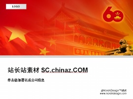 欢度国庆ppt模板下载