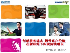 公司总结PPT模板下载