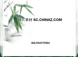 中国风竹子PPT模板下载