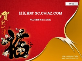 新年贺卡PPT模板下载