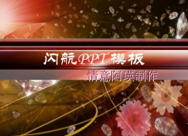 钻石璀璨PPT模板