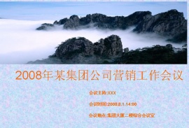 公司营销会议PPT模板