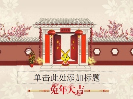 兔年新年PPT模板下载