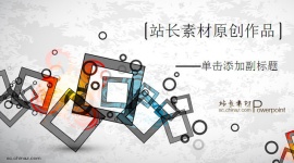 科技创业ppt模板下载