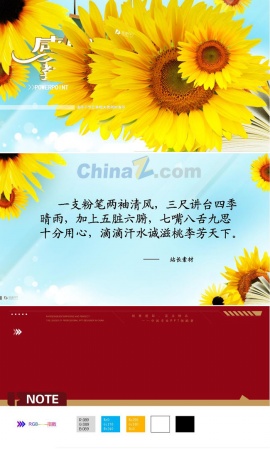 2011教师节ppt模板下载