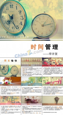 时间管理ppt模板下载