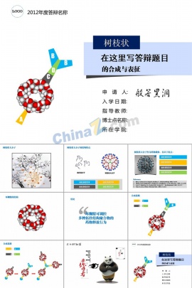 开题答辩ppt模板下载