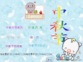 中秋活动节目PPT模板