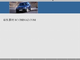 汽车PPT模板下载