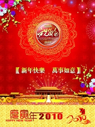 2010虎年祝福模板下载