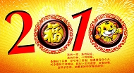 2010新年背景模板下载