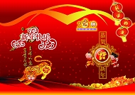 2010新年快乐模板下载