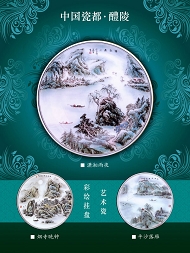 中国瓷都文化模板下载