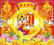 PSD虎年恭喜发财模板