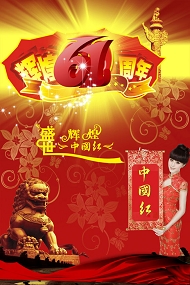中国红国庆节模板下载