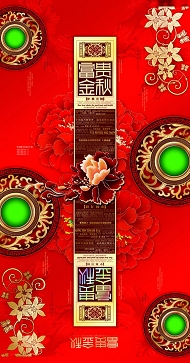 富贵金秋PSD模板下载